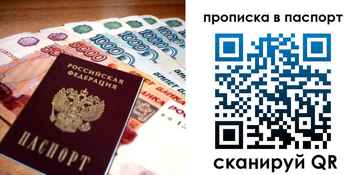 прописка от собственника в Сосновоборске