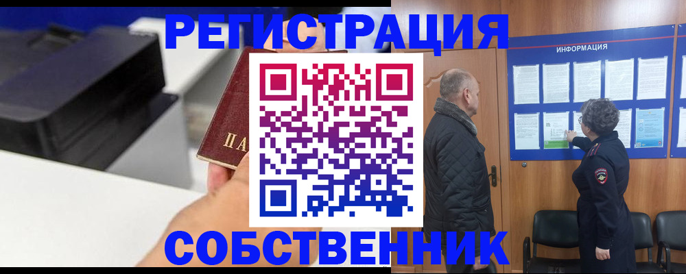 временная регистрация для школы в Сосновоборске