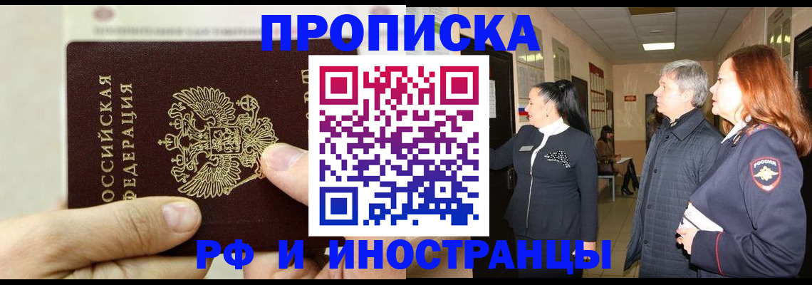 временная прописка в Сосновоборске